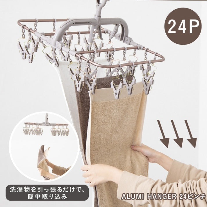 【24ピンチ】アルミ洗濯ハンガー 引っ張るだけ 一気に取り込み 軽量 折りたたみ式 錆びにくい ピンチハンガー 室内干し対応 カッパーブラウン 24P