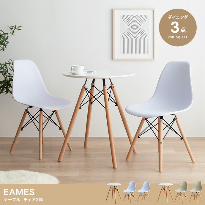 Eames TABLE 3set
