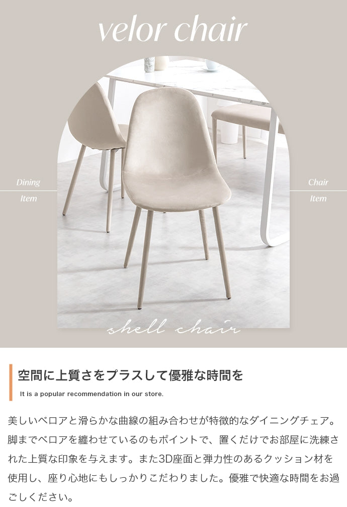 【単品】Panada ベロアダイニングチェア