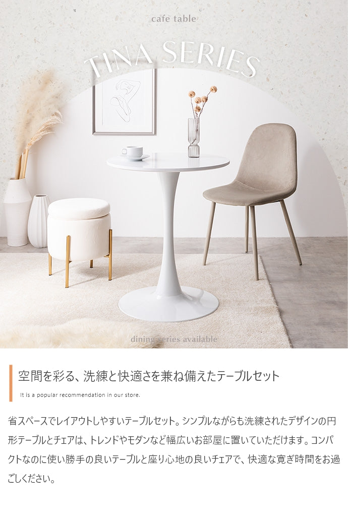 【2点セット】Tina 幅60cm カフェテーブル+ベロアチェア