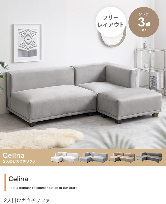 【3点セット】Celina 2人掛けカウチソファ