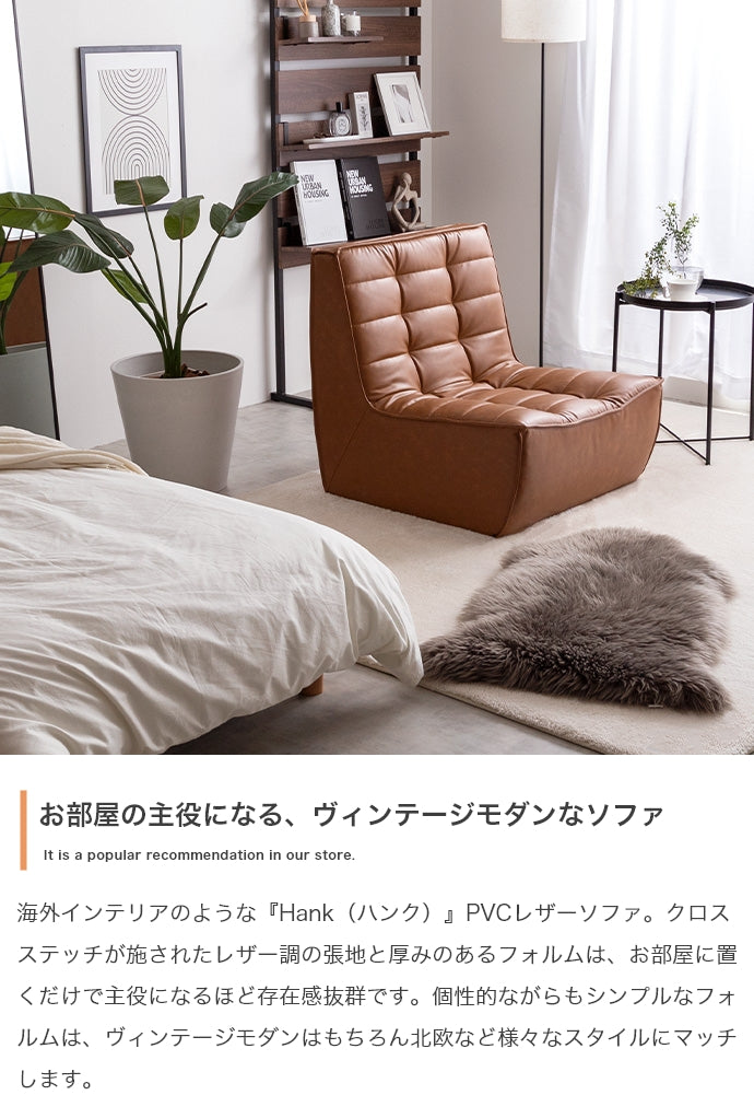 【単品】Hank PVCレザーソファ