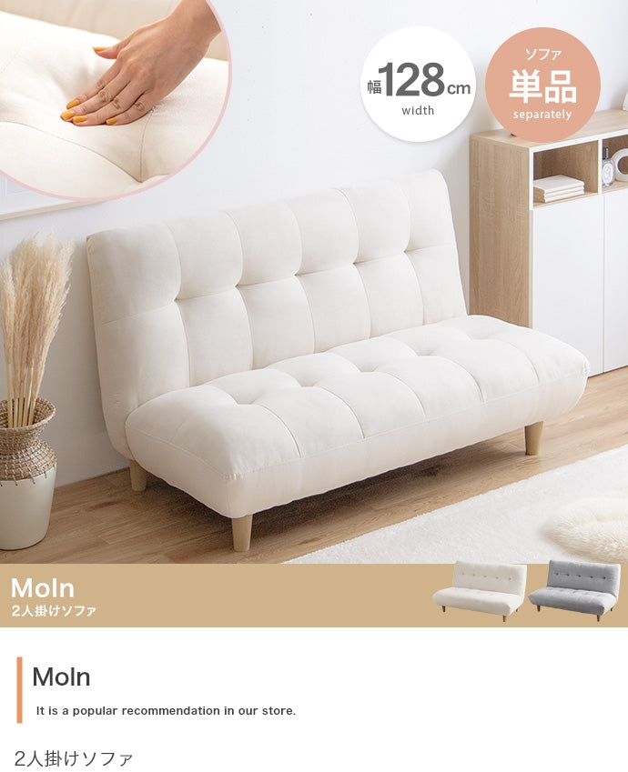 【単品】Moln 2人掛けソファ