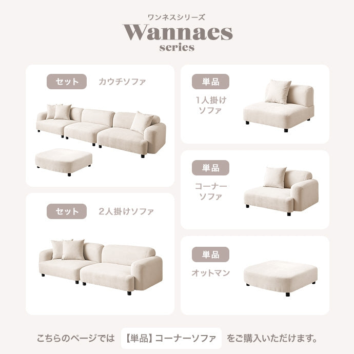 【幅97cm】Wannaes コーナーソファ