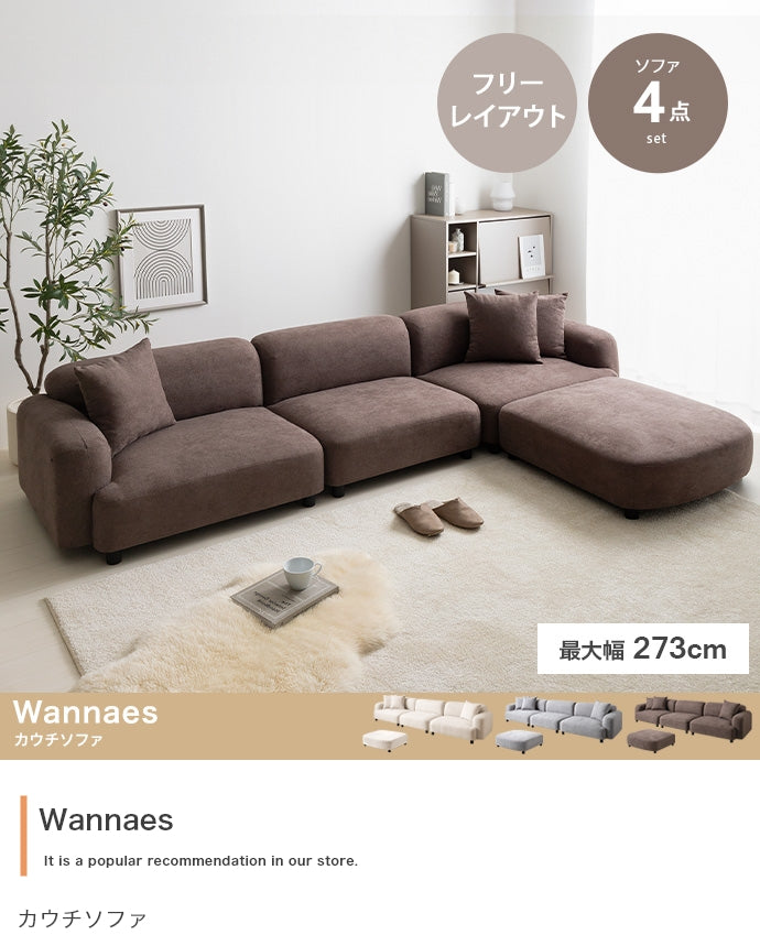 【4点セット】Wannaes カウチソファ