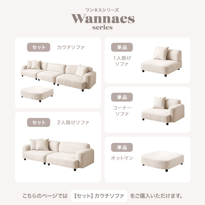 【4点セット】Wannaes カウチソファ