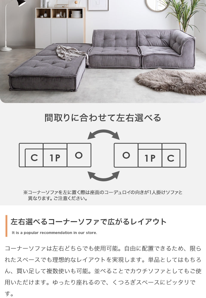 【2点セット】Chouchou 1人掛け+コーナーフロアソファ