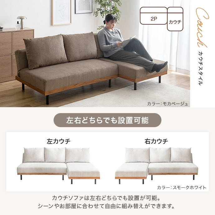 【単品】リクライニングコーデュロイ2人掛けソファ