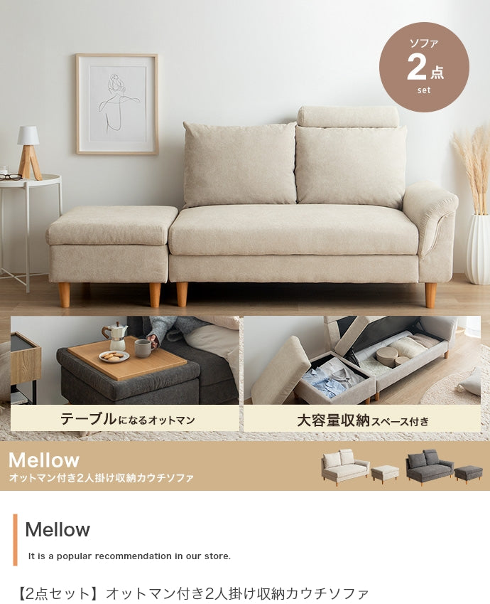 【2点セット】オットマン付き2人掛け収納カウチソファ