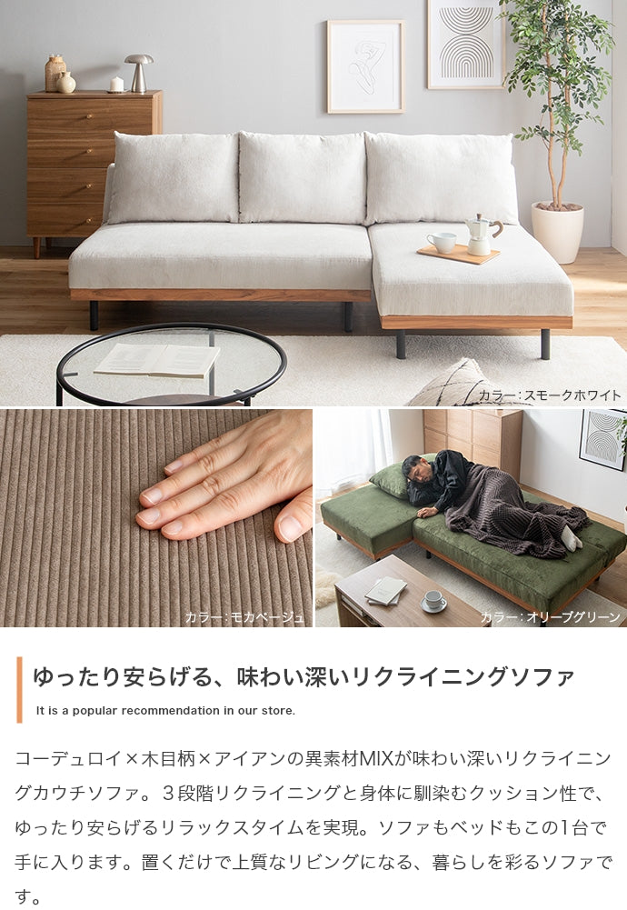 【2点セット】リクライニングコーデュロイ3人掛けカウチソファ