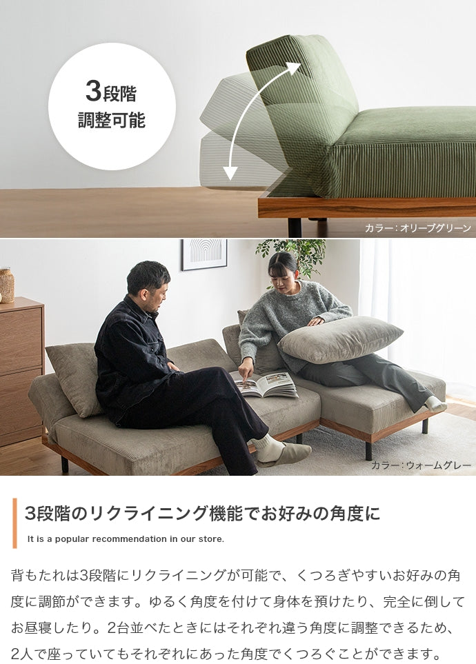 【2点セット】リクライニングコーデュロイ3人掛けカウチソファ