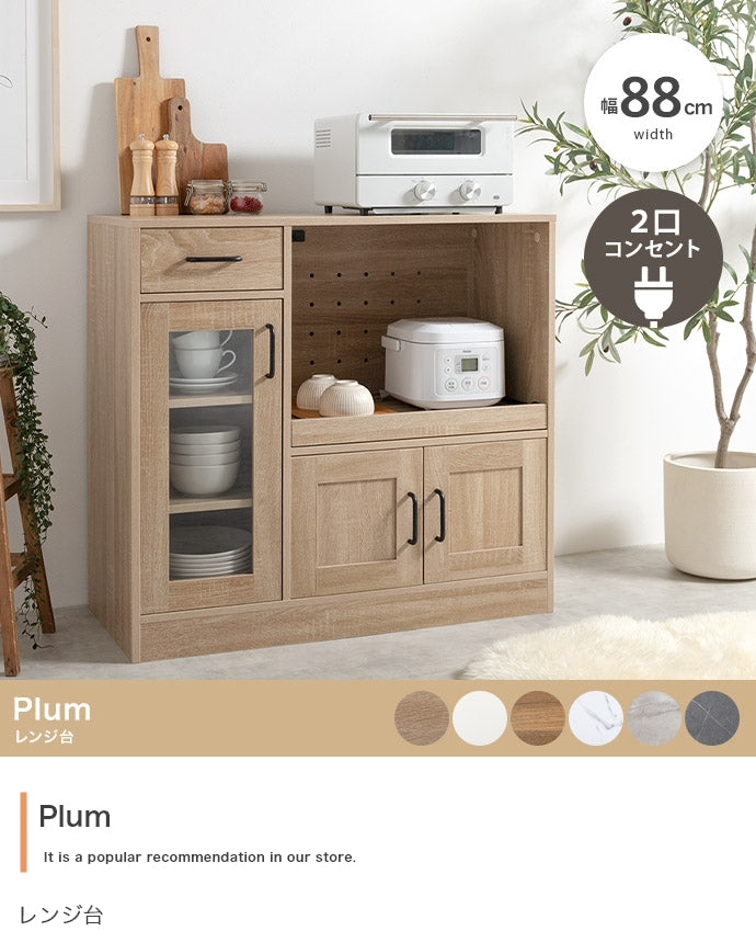 Plum レンジ台 幅88cm