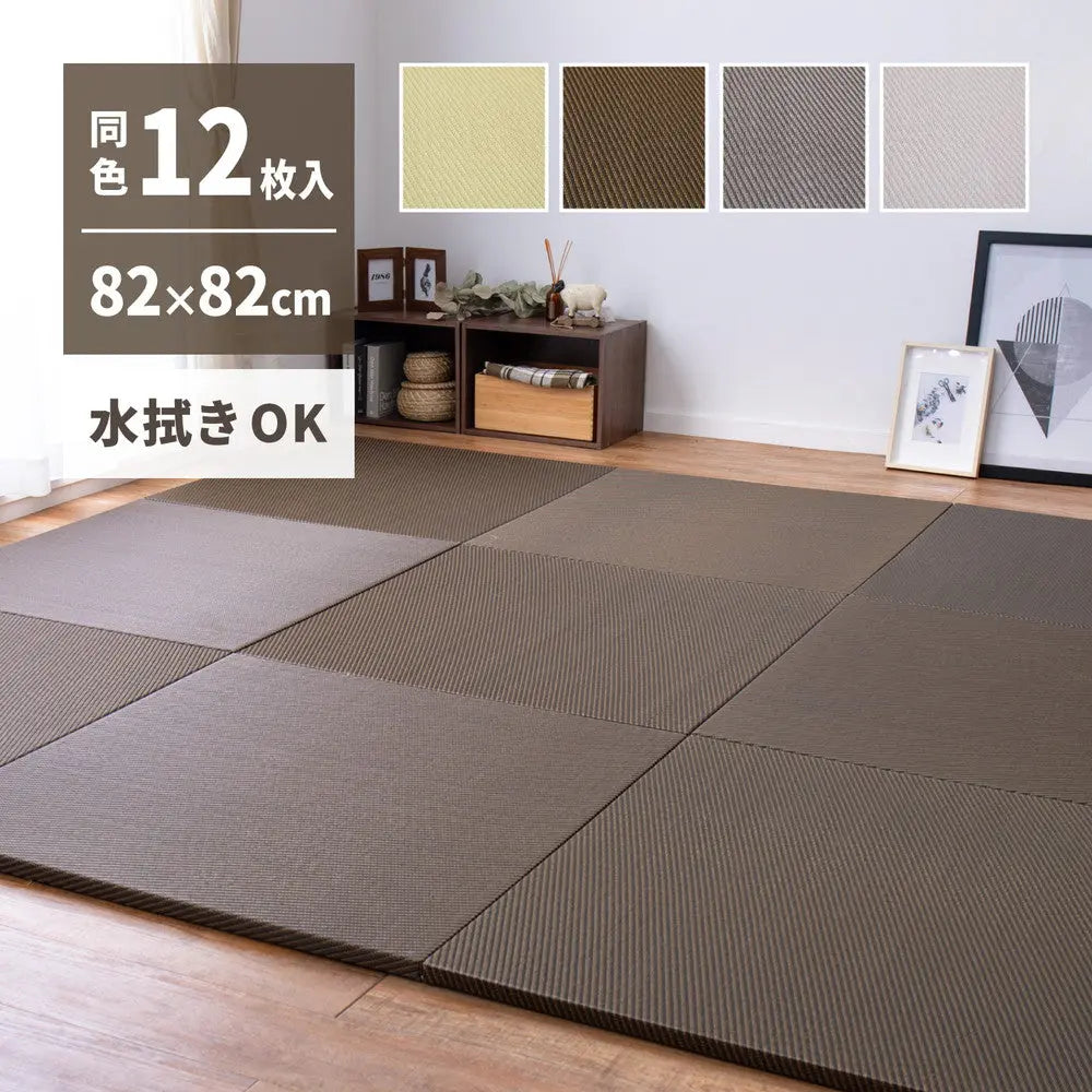 【同色12枚セット】 水拭きできる い草風 置き畳 綾模様 約82×82×2.5cm 半畳 縁なし フロア畳 ユニット畳 PP 滑り止め付き HAGIHARA
