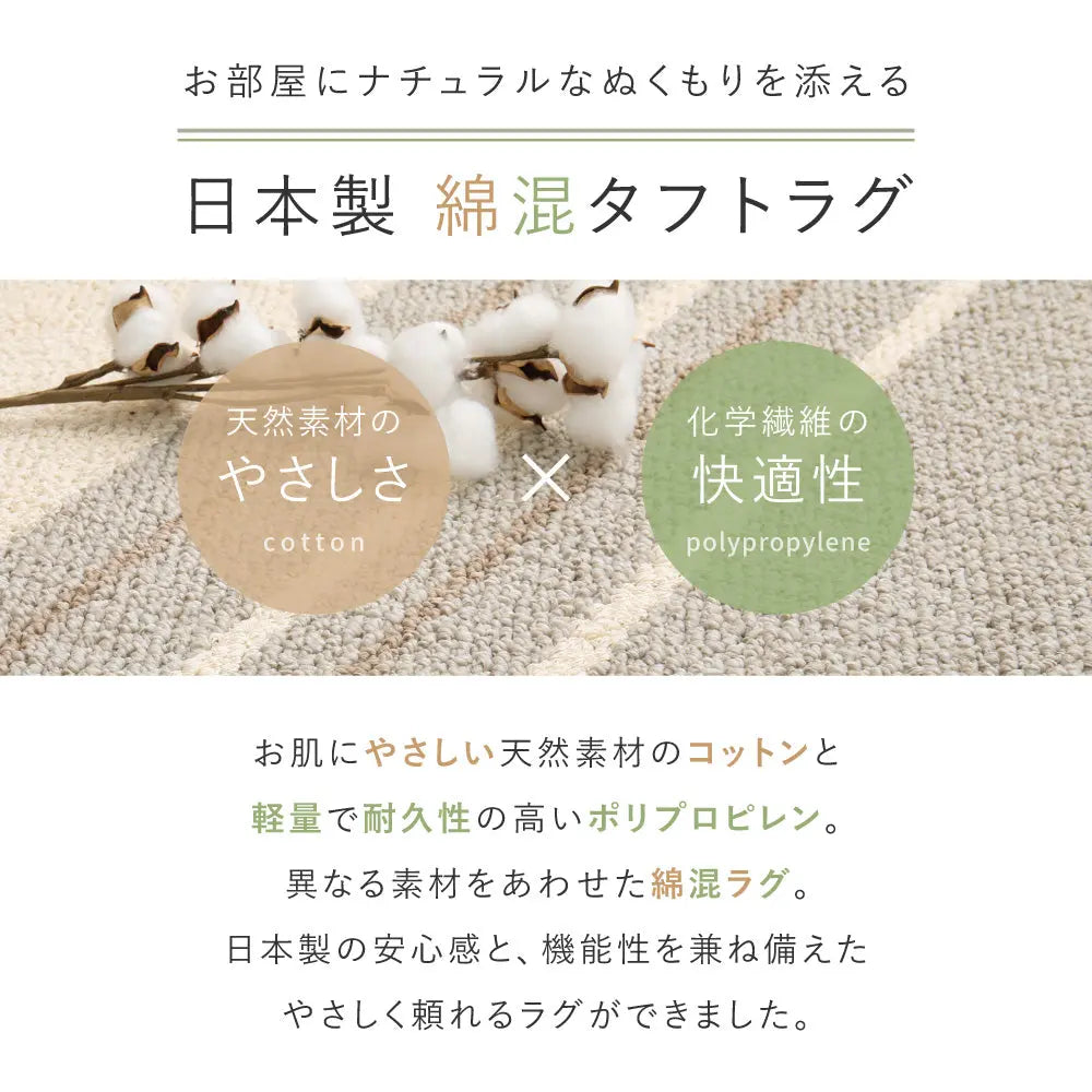 綿混ラグ モーリム 約130×185cm コットン タフト織 抗菌 防ダニ オールシーズン HAGIHARA