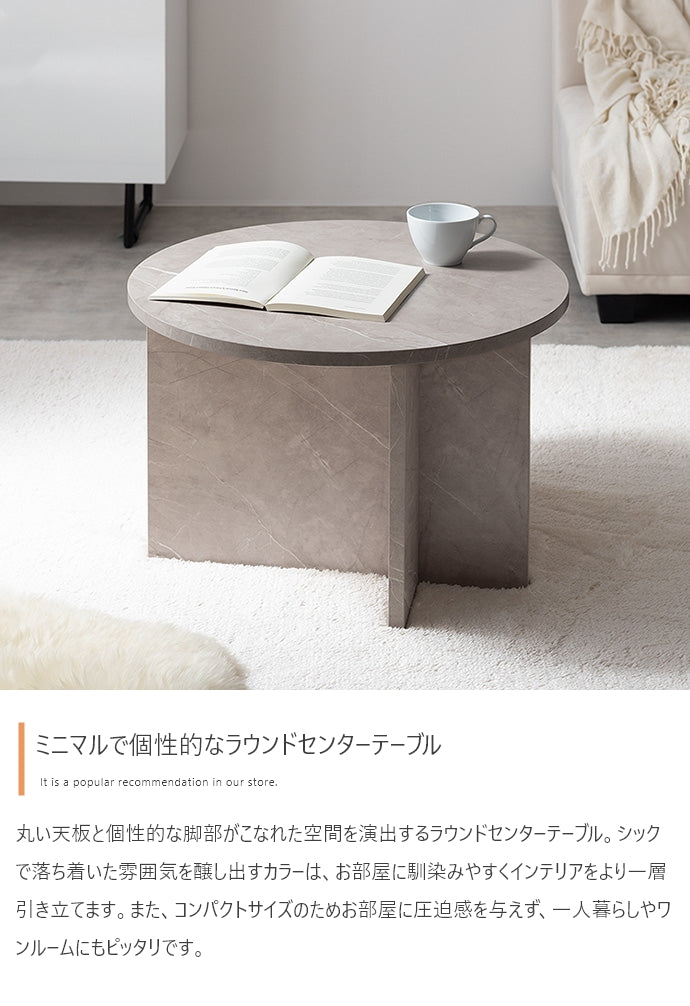 【幅55cm】Luna ラウンドセンターテーブル