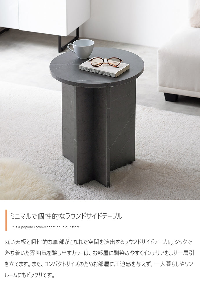 【幅40cm】Luna ラウンドサイドテーブル