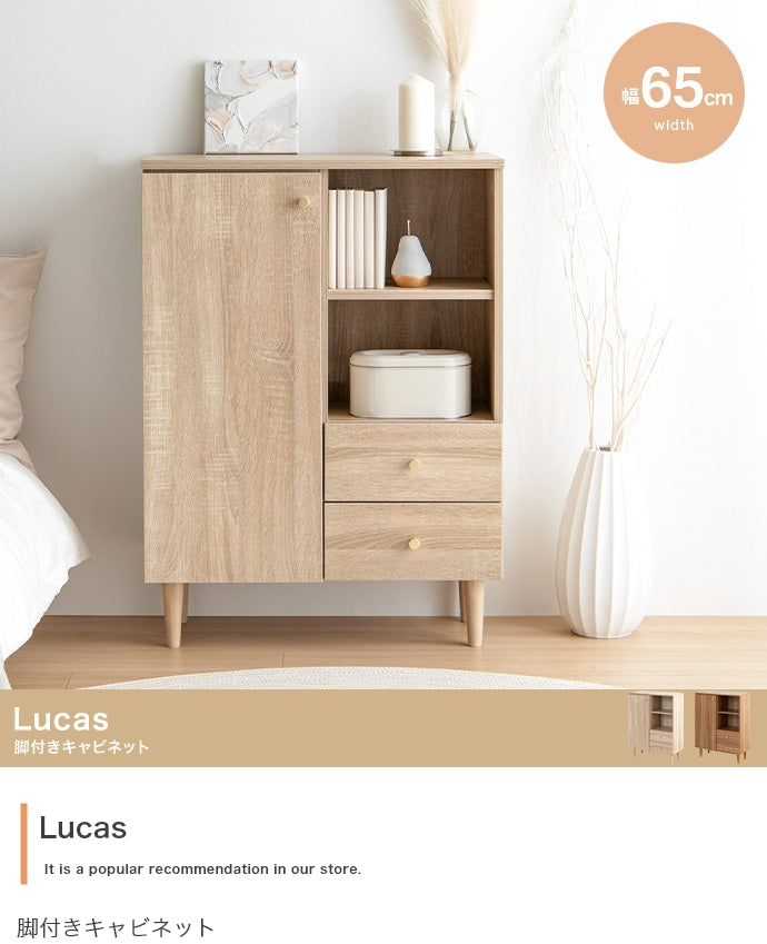 Lucas 脚付きキャビネット