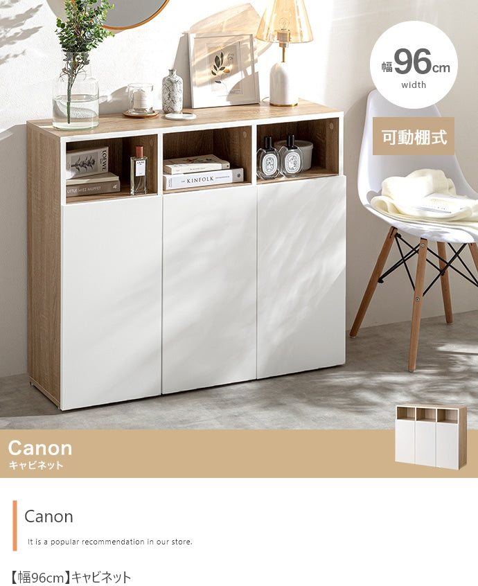 【幅96cm】Canon キャビネット