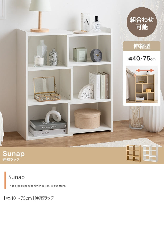 【幅40?75cm】Sunap伸縮ラック