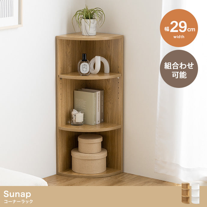 【幅29cm】Sunap コーナーラック