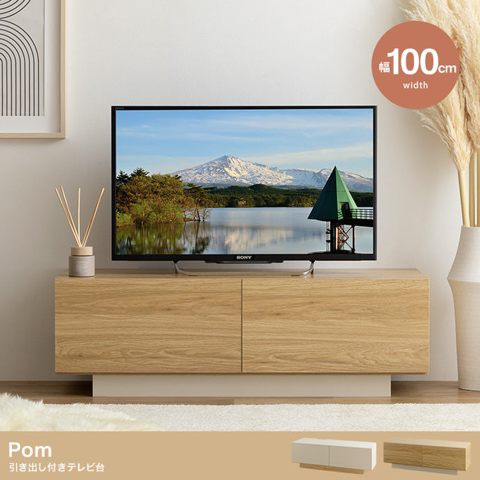 【幅100cm】Pom 引き出し付きテレビ台
