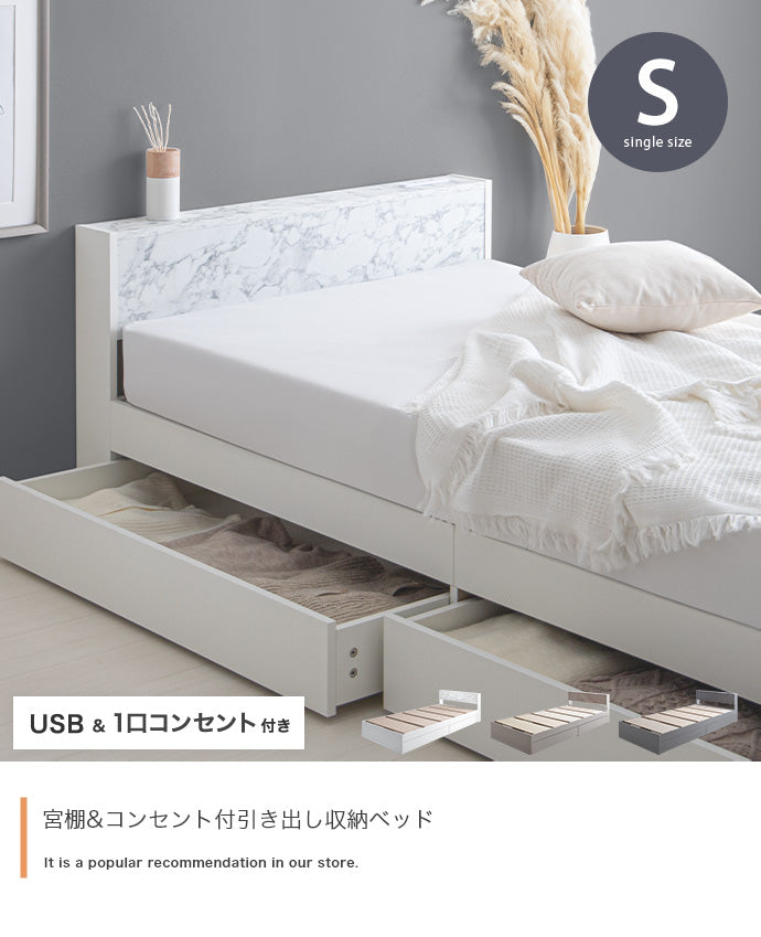 【シングル】宮棚&コンセント付引き出し収納ベッド