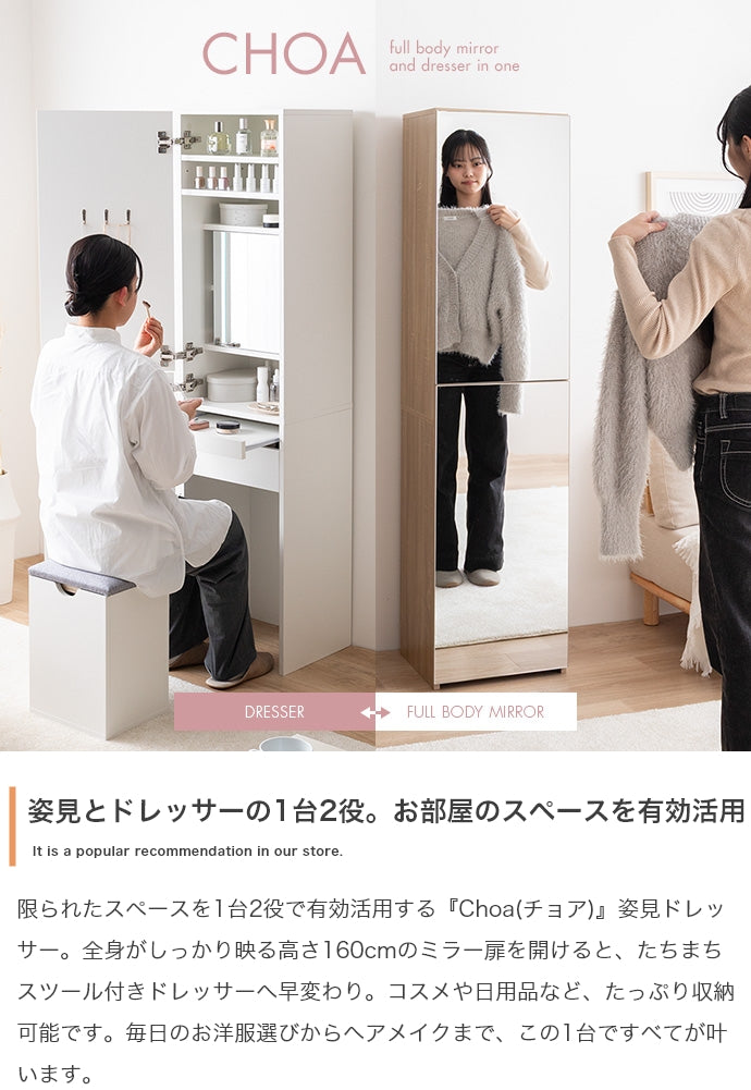 【幅39cm】Choa 姿見ドレッサー
