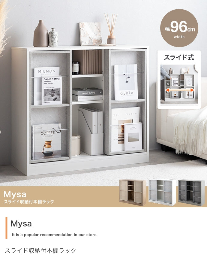 【幅96cm】Mysa スライド収納付本棚ラック