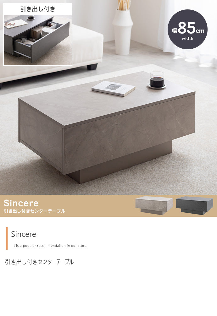 【幅85cm】Sincere 引き出し付きセンターテーブル