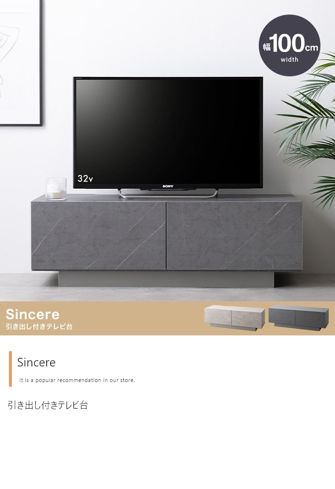 【幅100cm】Sincere 引き出し付きテレビ台