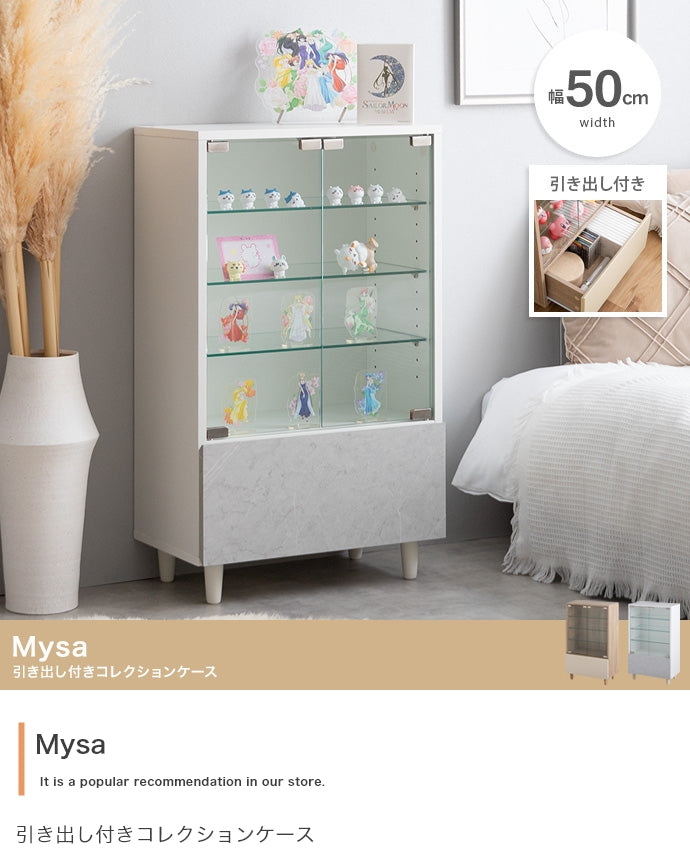 【幅50cm×奥行29.6cm】Mysa 引き出し付きコレクションケース