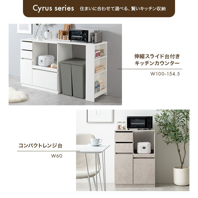 【幅60cm】Cyrus レンジ台