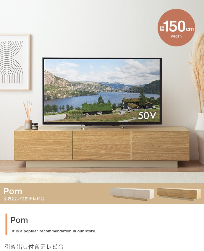 【幅150cm】引き出し付きテレビ台