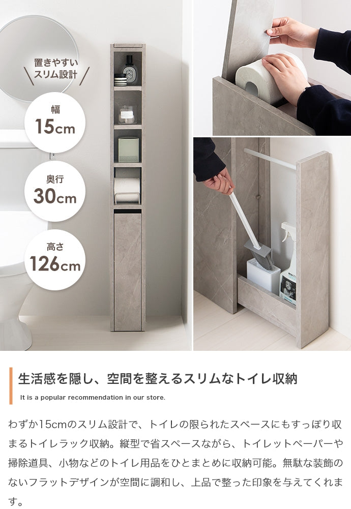 【幅15cm】スリムトイレ収納