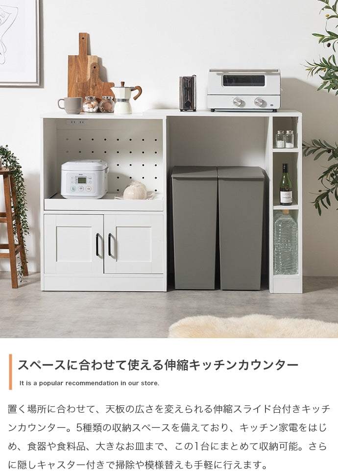 【幅74?122.5cm】伸縮スライド台付きキッチンカウンター