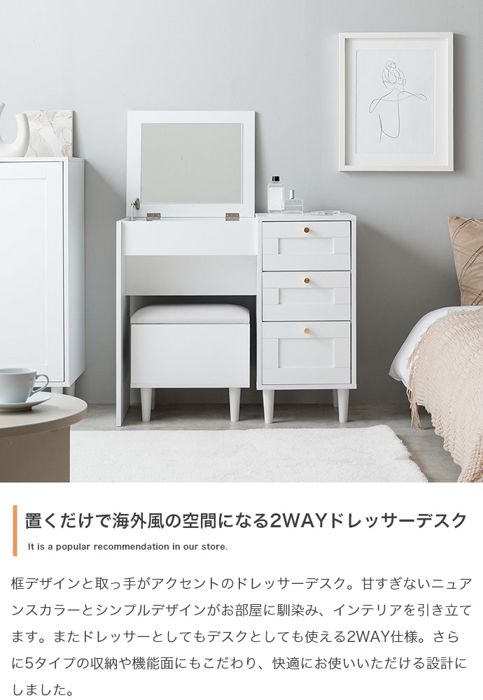 【幅80cm】Calan ドレッサーデスク