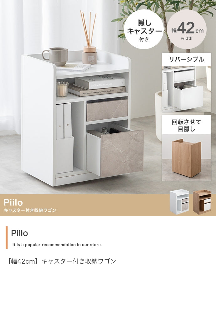 【幅42cm】Piilo キャスター付き収納ワゴン