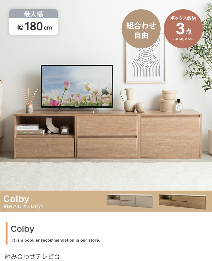 【3点セット】Colby 組み合わせテレビ台
