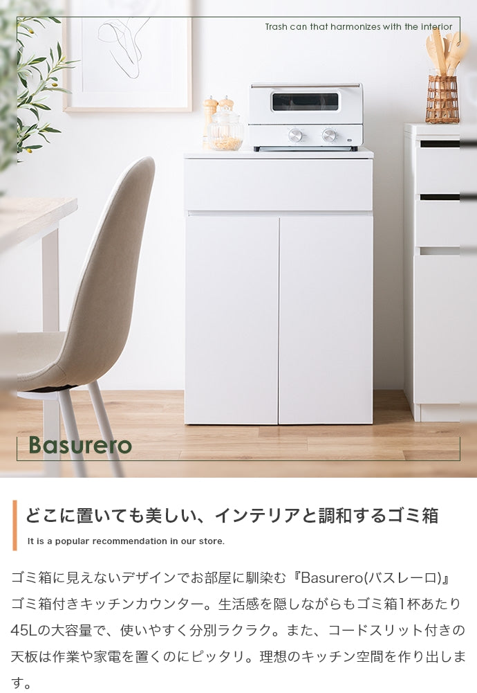 【幅56cm】Basurero ゴミ箱付きキッチンカウンター