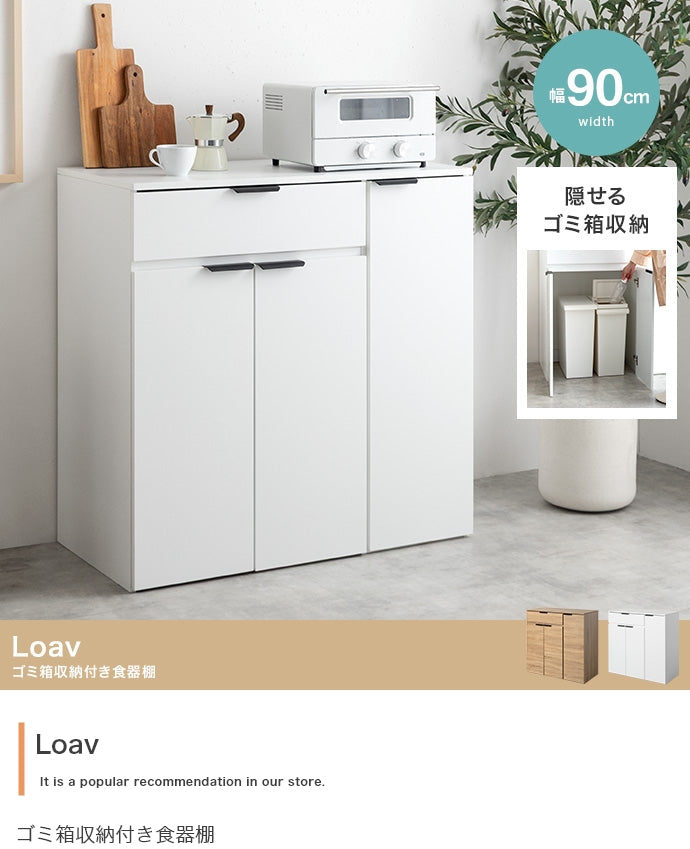 【幅90cm】ゴミ箱収納付き食器棚