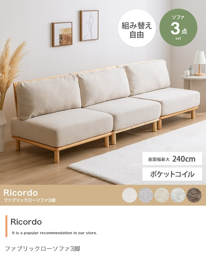 【3点セット】ファブリックローソファ3脚