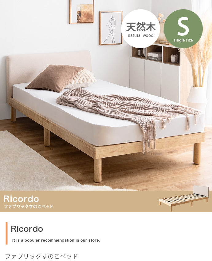 【シングル】Ricordo ファブリックすのこベッド