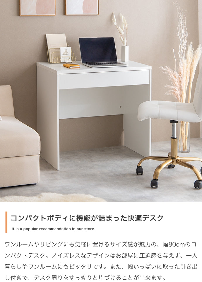 【幅80cm】Lino コンセント・引き出し付きデスク
