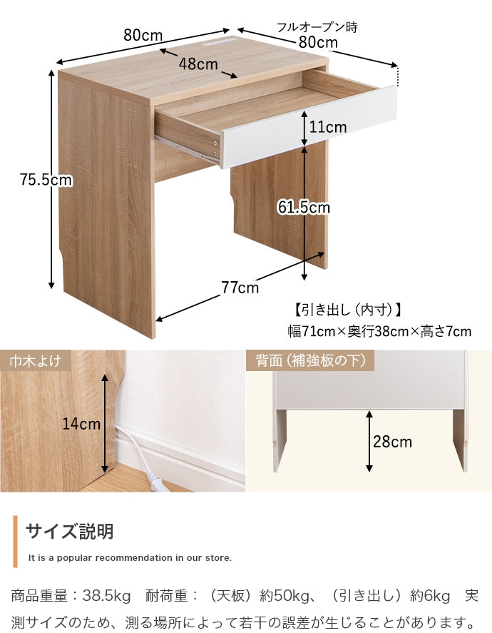 【幅80cm】Lino コンセント・引き出し付きデスク