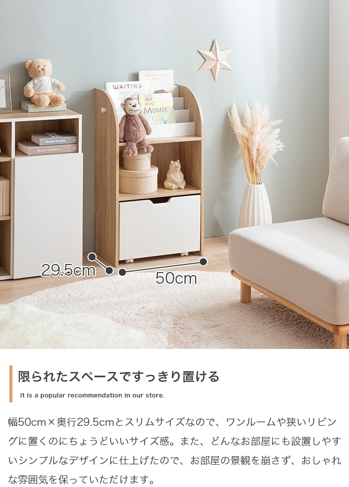 【幅50cm】Pila おもちゃ収納付きスリム絵本棚