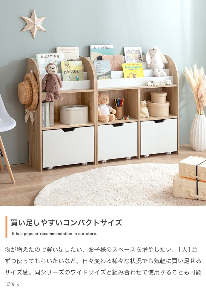 【幅50cm】Pila おもちゃ収納付きスリム絵本棚