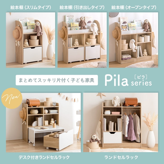【幅80cm】Pila マルチ収納・デスク付きランドセルラック