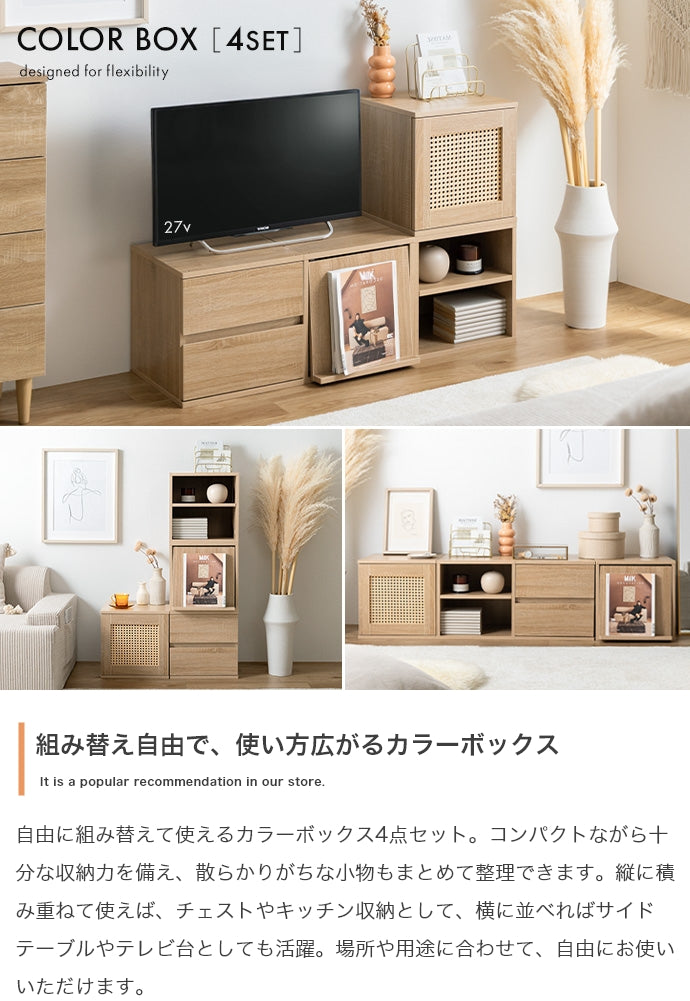 【4点セット】カラーボックス