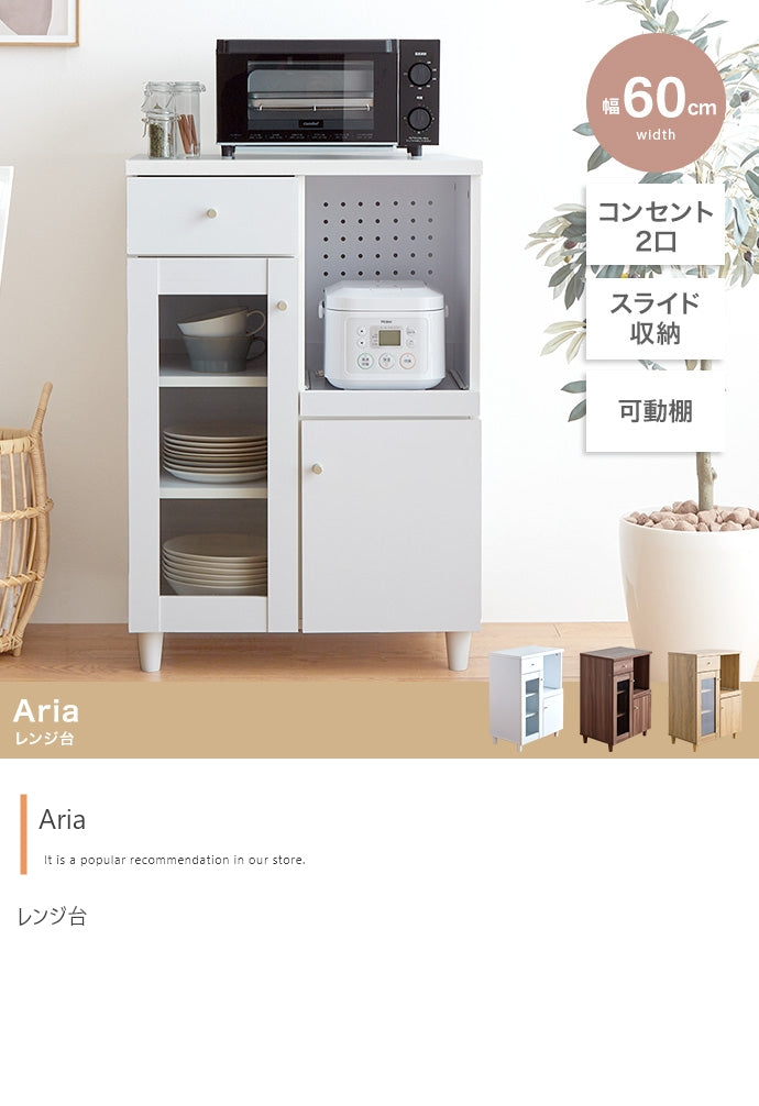 Aria レンジ台 幅60cm
