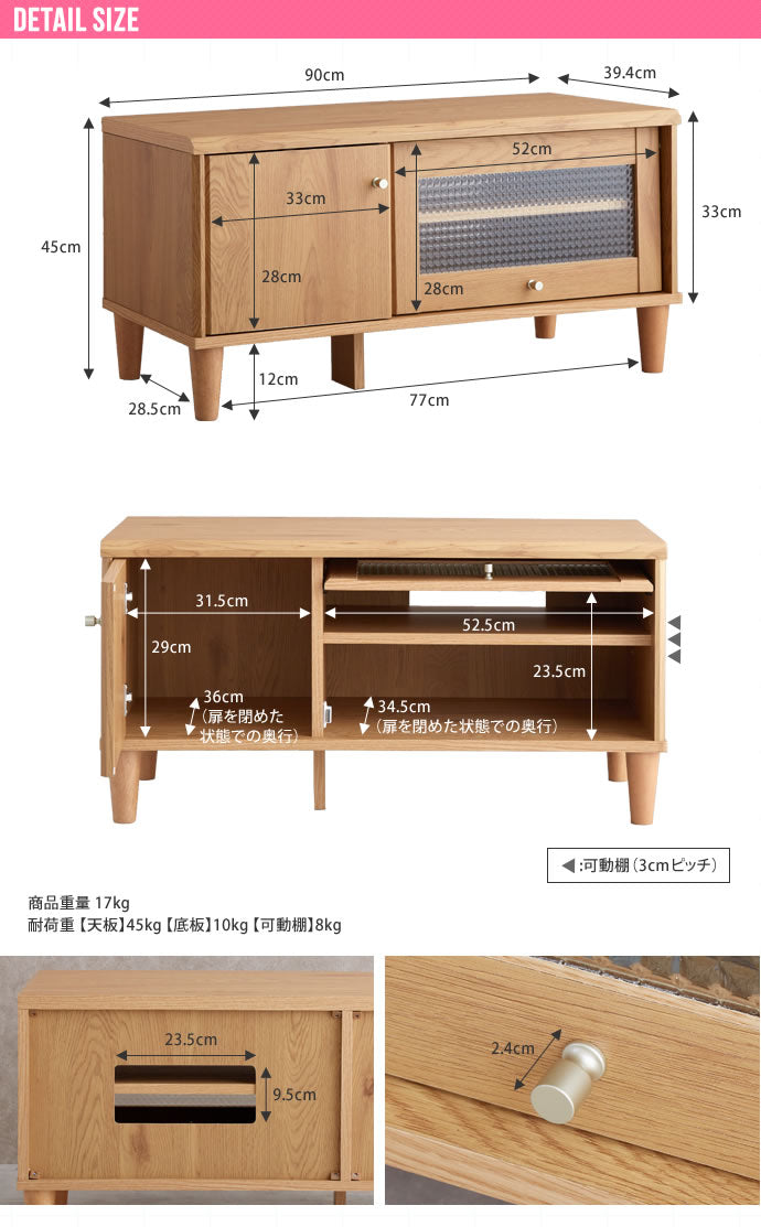 【Arlo】ガラス扉付きテレビ台 幅90cm
